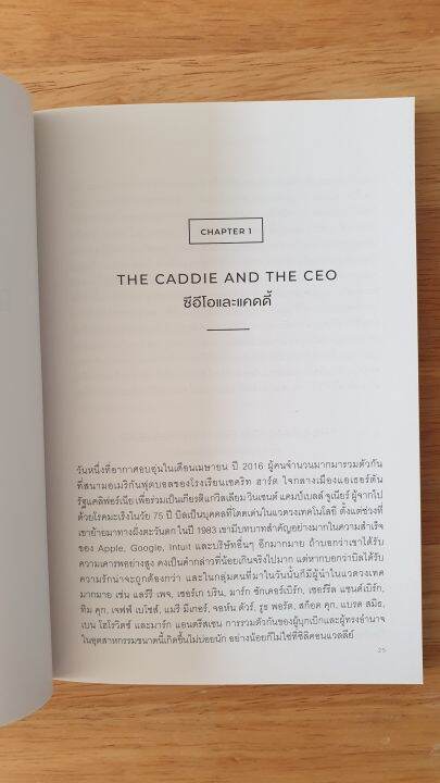 โค้ชแห่งซิลิคอนแวลลีย์-trillion-dollar-coach-คัมภีร์ผู้นำจากโค้ชแห่งซิลิคอนแวลลีย์-บิล-แคมป์เบลล์-หนังสือการพัฒนาตนเอง