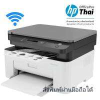 เครื่องปริ้นเตอร์มัลติฟังก์ชันเลเซอร์ สีขาว HP MFP 135w (ไร้สาย) มัลติฟังก์ชันเลเซอร์ (Print/ Scan/ Copy) ความละเอียดในการพิมพ์ 1,200 x 1,200 dpi