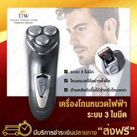 เครื่องโกนหนวดไฟฟ้า RSCW801 ระบบ 3 ใบมีด เครื่องโกนหนวด ที่โกนหนวดไฟฟ้า มีบริการเก็บเงินปลายทาง