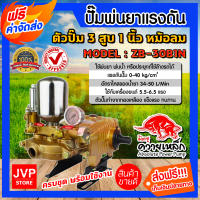 **ส่งฟรี** เครื่องพ่นยา 3สูบ 1 นิ้ว ควายเหล็ก รุ่น ZB-30B1N  ธรรมดาหม้อลม ปั๊มแรงดัน ปั๊มพ่นยา พ่นแรง พ่นไกล เครื่องพ่นสามสูบ ปั้มพ่นยา3สูบ