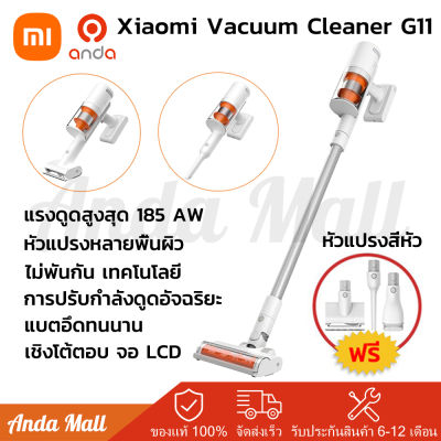 New Xiaomi Vacuum Cleaner G11 EU เครื่องดูดฝุ่นไร้สาย mi เครื่องดูดฝุ่น พลังดูด 185AW เครื่องดูดฝุ่นmi ของแท้ ประกันศูนย์ไทย 1ปี