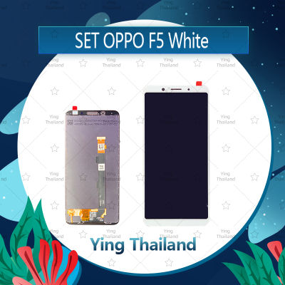 จอชุด OPPO F5/F5 Youth อะไหล่จอชุด หน้าจอพร้อมทัสกรีน LCD Display Touch Screen อะไหล่มือถือ คุณภาพดี Ying Thailand
