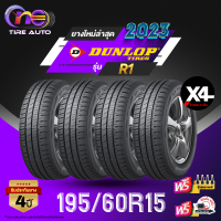 DUNLOP ดันลอป จำนวน 4 เส้น ยางรถยนต์ 195/60R15 รุ่น R1 ราคาส่ง ยางใหม่ 2023