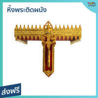 ขายดี หิ้งพระติดผนัง ขนาด 9 นิ้ว สามารถใช้ตะปูหรือน๊อตยึดได้ - หิ้งพระแบบแขวน หิ้งพระลอย หิ้งพระโมเดิล หิ้งพระ หิ้งวางไอ้ไข่ หิ้งพระแขวน ที่แขวนหิ้งพระ หิ้งติดผนัง หิ้งพระไม้ ที่วางพระบูชา ที่วางหิ้งพระ ที่วางพระสวยๆ