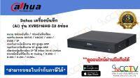 Dahua เครื่องบันทึก   (Ai) รุ่น XVR5116HS-I3 16ช่อง