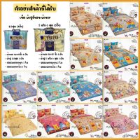 POOH : ผ้าปูที่นอน + ผ้านวมหนา (ทั้งเซ็ต) ลิขสิทธิ์ แท้?% BY TOTO