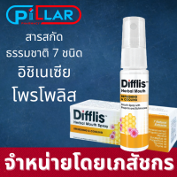 Propoliz Difflis Herbal Mouth Spray ขวดใหญ่ 15 ml โพรโพลิส สเปรย์พ่นช่องปากและลำคอ แก้เจ็บคอ throat​ ระงับกลิ่นปาก มี Echinacea Propolis โพรโพลิส / Pillar Pharmacy