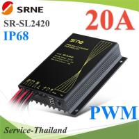 โซลาร์ชาร์จ SRNE SL2420 คอนโทรลเลอร์ 20A PWM ไฟถนน 12V 24V IP68 กันน้ำ รุ่น SR-SL2420