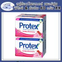 สบู่ก้อนโพรเทคส์ เพอร์ฟูม พีโอนี &amp; ทับทิม 60 กรัม x4 Protex Bar Soap Perfume Peony &amp; Pomegranate 60g x4 รหัสสินค้าli6536pf