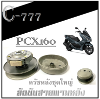 ชามขับครัช ล้อหลัง Pcx160 ชามขับสายพานหลัง ฮอนด้า พีซีเอ็ก160 ล้อขับสายพานหลังเดิม pcx160 PCX160 ตรงรุ่น