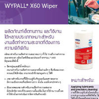 ผ้าเช็ดทำความสะอาด WYPALL*X60 Small Roll Wipers 1 ม้วน - 90196