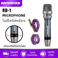 RAYHAYES RD-1 Dynamic Microphone ไมค์พร้อมสาย  คาราโอเกะ ความบันเทิงสำหรับครอบครัว สายเคเบิล 5M Professional Condenser ไมโครโฟน