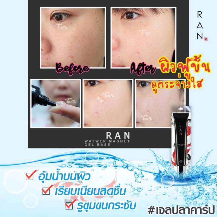 ไพรเมอร์รัน-ran-ไพรเมอร์บำรุง-water-magnet-gel-base-เจลปลาคาร์ป