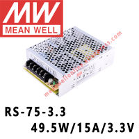 RS-75-3.3 Mean Well 15A 49.5W 3.3V DC แหล่งจ่ายไฟสลับเดี่ยวร้านค้าออนไลน์ Meanwell