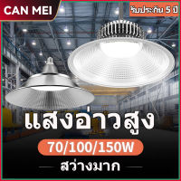 ไฟไฮเบย์ ไฟไฮเบย์ LED ไฟโรงงาน ไฟอุตสาหกรรมซุปเปอร์ไบรท์ ไฟเพดาน 220V พลังงานสูง 30W 50W 70W 100W ไฟเพดาน แสงกลางวัน หลอดประหยัดไฟ เหมาะสำหรับโรงงาน โกดัง ไฟ โรงรถโกดังกันน้ำ รับประกัน 1 ปี