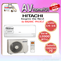 แอร์ผนัง HITACHI รุ่น RAS-PH13CLT (inverter)