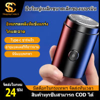 เครื่องโกนหนวดไฟฟ้า ทีโกนหนวดไฟฟ้า ตัวเครื่องขนาดเล็กแบบพกพา โกนได้ทั้งแบบเปียกและแห้ง อายุการใช้งานแบตเตอรี่ยาวนาน USB ชาร์จเต็มร่างกายล้างผู้ชายแบบพกพารถเดินทางเครื่องโกนหนวด