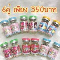 ?ปกติ720บาท?SALE คอนแทคเลนส์สี รายเดือน มินิ บิ๊กอาย ค่าสายตา 0.00–10.00 สายตาปกติ สายตาสั้น แฟชั่น ค่าสายตา