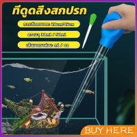 BUY HERE ที่ดูดขี้ปลา ดูดสิ่งสกปรกทําความสะอาดตู้ปลา 28cm 45cm Water changer