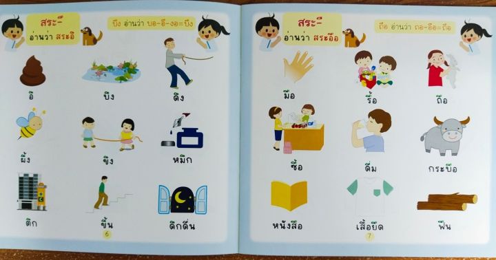 หนังสือเด็ก-เก่งเรียนสระไทย-ราคาปก-65-บาท