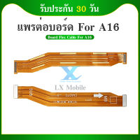 Board Flex Cable สายแพรชุดต่อบอร์ด Oppo A16