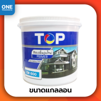 สีรองพื้นปูนใหม่ TOP ขนาดแกลลอน ใช้ได้ทั้งภายในและภายนอก สีรองพื้นปูนใหม่ TOP Paint สีรองพื้น