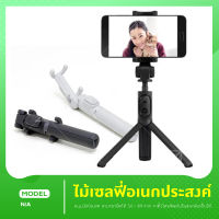 ไม้เซลฟี่  xiaomi Selfie Stick Tripod Wireless Bluetooth ขาตั้งกล้อง ใช้ได้กับมือถือทุกรุ่น ไม้เซลฟี่พร้อมรีโมท ไม้เซลฟี่แบบพับได้ ไม้เซลฟี่Bluetooth ไม้เซลฟี่แบบขาตั้ง ไม้เซลฟี่แบบตั้งได้ ไม้เซลฟี่+ขาตั้งมือถือ