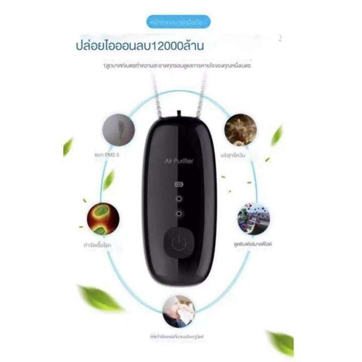 เครื่องฟอกอากาศแบบพกพา-เครื่องฟอกอากาศ-air-purifier-necklace-แบบพกพาคอคอมินิแบบพกพาไอออนลบ-purifier-เครื่องฟอกอากาศเล็ก