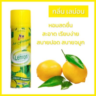 [กลิ่น Lemon เลมอล ]สเปรย์ปรับอาการ ใช้ได้ทั้งห้องนอนและรถยนต์และทั่วไป มี 6 กลิ่น