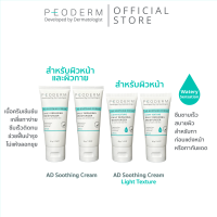 (Pack 4) PEODERM AD Soothing Cream / Light Texture ครีมบำรุงผิวโดยแพทย์ผู้เชี่ยวชาญ สำหรับผิวหน้า ช่วยลดการอักเสบ