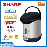 SHARP กระติกน้ำร้อน (1.8 ลิตร, คละสี/คละลาย) รุ่น KP-19S