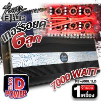 7000W เพาเวอร์แอมป์ เพาเวอร์รถยนต์ พาวเวอร์แอมป์ เพาเวอร์ขับซับ เพาเวอร์ขับเบส CLASS D 1 CH ขับซับ15 นิ้ว แรงๆ PB-6000.1LD จำนวน1เครื่อง audioadvance