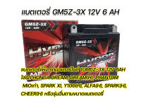 แบตเตอรี่แห้ง พร้อมใช้ GM5Z3X (5 แอมป์) ทรงสูง สำหรับ DREAM, DREAM(H), PHANTOM, MIO(รุ่นแรก), SPARK XI, Y100(H), ALFA(H), SPARK(H), CHEER(H) ไฟเต็ม ไฟแรง ส่งเร็ว