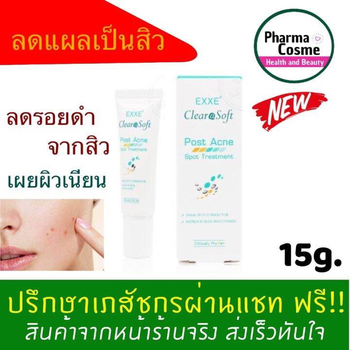 exxe-clearasoft-post-acne-spot-treatment-15-g-บำรุงผิวหน้าจากรอยสิว-จางลงใน-2-สัปดาห์