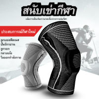 สายรัดเข่าระดับมืออาชีพ Professional Knee support ผ้ารัดเข่า ซัพพอร์ตและพยุงกล้ามเนื้อ ออกกำลังกาย เล่นกีฬา เซฟตี้เข่า สนับเข่า ส่งจากกรุงเทพ