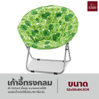 เก้าอี้พักผ่อน อเนกประสงค์ พับได้ เก้าอี้ทรงกลม Moon Chair เก้าอี้ปิกนิก แบบพกพา เก้าอี้พระจันทร์ อาร์มแชร์