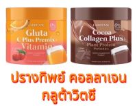 LARRITA ลาลิต้า กลูต้าปรางทิพย์ วิตามินผิวปรางทิพย์ 500 g. (มี 2 สูตร) 004