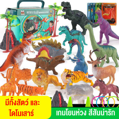 QQ ของเล่นไดโนเสาร์และสัตว์ พลาสติกจำลอง ของเล่นฟิเกอร์ไดโนเสาร์ Dinossauro ZOO 32ชิ้น แถมแผนที ของสะสมการศึกษาของขวัญ ฟรีกล่องถือพร้อมส่ง