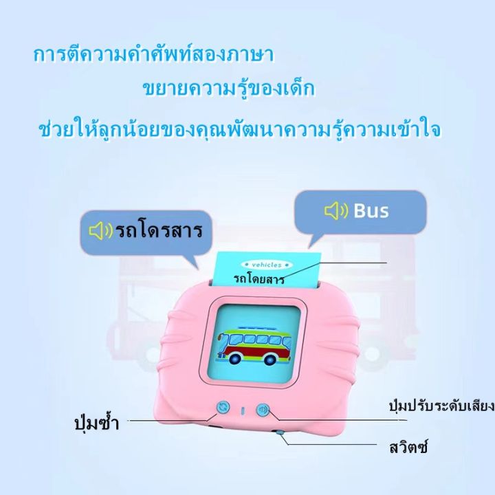chool-เครื่องอ่านแฟลชการ์ด-flash-card-บัตรคำศัพท์-แฟลชการ์ดพูดได้-2-ภาษา-ภาษาไทยและอังกฤษ-ของเล่นเสริมพัฒนาการ
