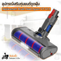 อุปกรณ์ Dyson V7 V8 V10 V11 อะไหล่ หัว หัวดูดฝุ่น หัวต่อ หัวแปรง ขาตั้ง - Absolute Fluffy Soft Roller Head Quick Release Electric Floor Head for Vacuum Cleaner Repair Parts