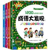 4 PCS Idiom Book Great Discovery เกมสนุก Scholar Storybook รูปภาพซ่อนและแสวงหา Logical Thinking Concentration Training Books