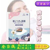 Japanese clothes color-absorbing sheet washing machine anti-staining clothing anti-cross-color color mother laundry anti-fading protection paper