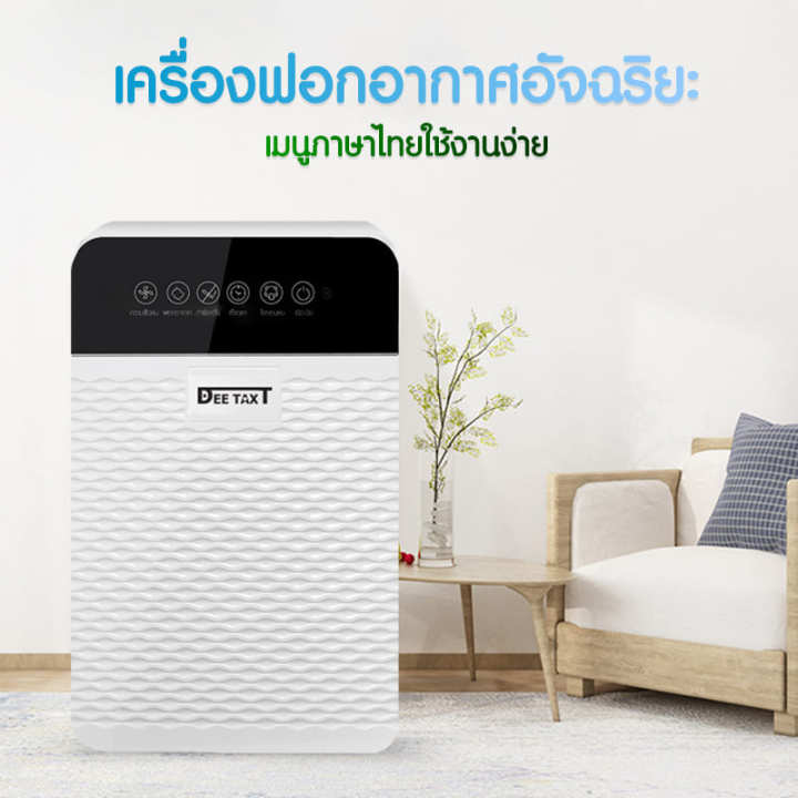 air-purifierเครื่องฟอกอากาศ-เครื่องกรองอากาศ-ไม่มีจอแสดงผล-กรองpm2-5-กำจัดมลพิษสำหรับห้อง32ตรม