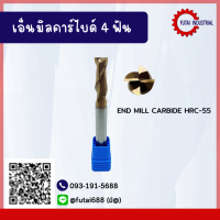 *พร้อมส่ง* END MILL CARBIDE HRC-55 4F 4T เอ็นมิลคาร์ไบด์ 4 ฟัน SIZE: 1MM-12MM ยาว 75  เอ็นมิลกัดเหล็ก ดอกกัดคาร์ไบต์ ดอกกัดงาน CuttingTools อะไหล่แม่พิมพ์ CNC