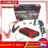 แบตเตอรี่รถยนต์ฉุกเฉิน 99800MAH สามารถจ่ายไฟ 12V 5000Aสามารถชาร์จมือถือได้ แบตเตอรี่กู้ภัยพกพาได้,จั๊มสตาทรถยนต์,ตัวจั้มแบตรถ,เครื่องจั้มแบต