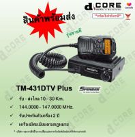 วิทยุสื่อสารติดรถยนต์ Spender TM-431DTV Plus สำหรับนักวิทยุสมัครเล่น  มีทะเบียนถูกกฎหมาย