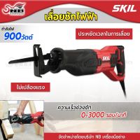 เลื่อยชักไฟฟ้า รุ่นกำลังไฟ 900 วัตต์ SKIL