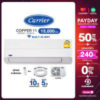 [ผ่อน 0% นาน 10 เดือน ผ่านบัตรเครดิต] CARRIER WIFI-INVERTER แอร์บ้าน แคเรียร์ 15,000 BTU ไวไฟในตัว กรองPM2.5 (R32) Copper 11 รุ่น 42TVEA016