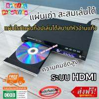 เครื่องเล่น DVD VCD CD MP3 MP4 USB เครื่องเล่น ดีวีดี ML-1597 ใช้ไฟได้ 2ระบบ 12vDC-220vAc ระบบ HDMI/AV