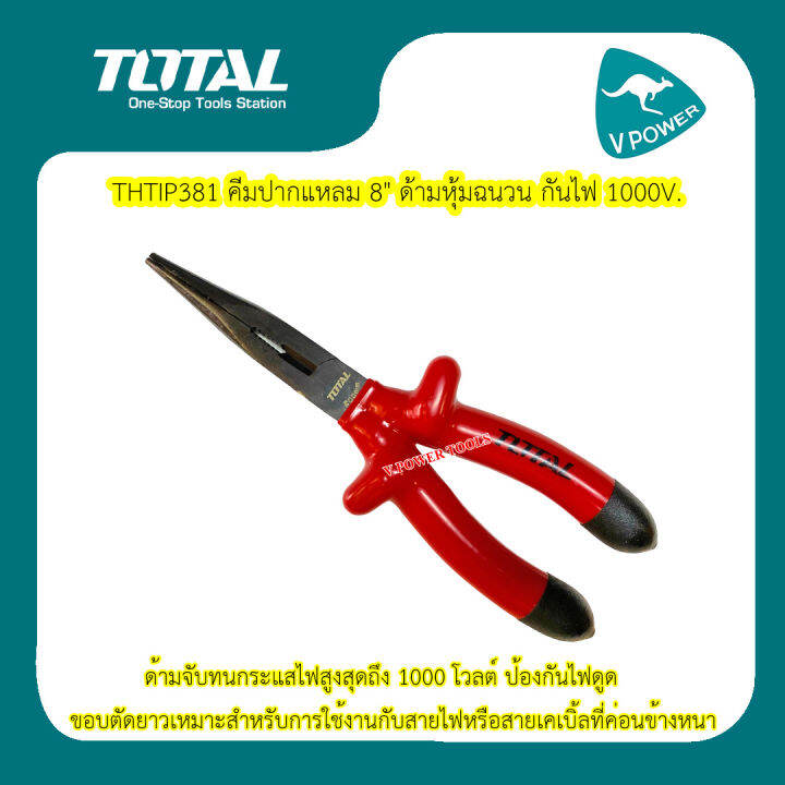 total-thtip381-คีมปากแหลม-8-200mm-ด้ามหุ้มฉนวน-กันไฟ-1000v